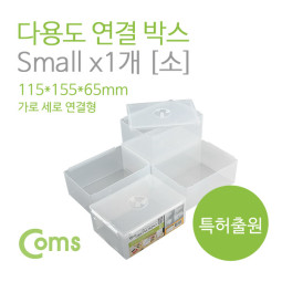 Coms 다용도 연결 박스 / 소 (115x155x65)