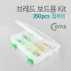 Coms 브레드보드용 Kit, 350ea