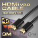 Coms HDMI 2.0 케이블(v 2.0/일반) 3M / 4Kx2K@60Hz 지원