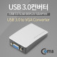 Coms USB 3.0 컨버터 (VGA용) AN3440, 2048*1152(dispkaylink 칩 사용)