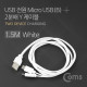Coms USB/Micro USB(B) 케이블 Y형 1.5M White