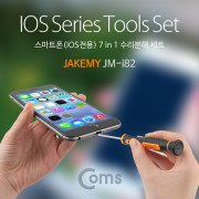 Coms 스마트폰 수리분해 세트 (7 in 1) 애플전용