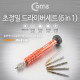Coms 공구-드라이버세트(6 in 1) 초정밀, JM-8140