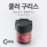Coms 쿨러 구리스 20g 용기-원형케이스
