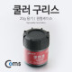 Coms 쿨러 구리스 20g 용기-원형케이스