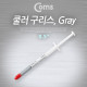 Coms 쿨러 구리스 0.5g, Gray