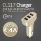 Coms 차량용 초고속 USB 충전기 (DC 시가잭) USB 3P/골드, 5V 1A/ 2.4A (MAX 4.4A)/ 시거잭