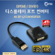 Coms 디스플레이 포트 컨버터 DP(M)/DVI(F)/DisplayPort
