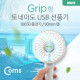 Coms USB 선풍기 (18650 충전)90mm, 토네이도/Grip형, White
