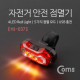 Coms 자전거 LED 안전 점멸기(HJ-037), Red Light, USB 충전