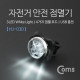 Coms 자전거 안전 점멸기(HJ-030), White Light, USB 충전 /LED