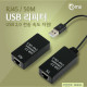 Coms USB 리피터(RJ45), 50M, USB 2.0 전송 속도 지원(아답터 별도구매품)