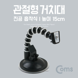 Coms 삼각대 (관절형) 높이 15cm, 흡착식