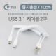 Coms USB 3.1 케이블 (USB to Type C) Y형, 스프링, 10cm