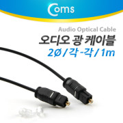 Coms 오디오광 Optical 케이블(2∮/각-각), 1M