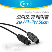 Coms 오디오광 케이블(2∮/각-각), 50cm