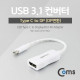 Coms USB 3.1(Type C) 컨버터 DP(F)