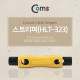 Coms 스트리퍼(HLT-323), RG59/6/7/11