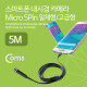 Coms 스마트폰 내시경 카메라, 탐지용(Micro 5P 일체형/고급형), 5M