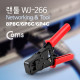Coms 랜툴(WJ-266) RJ45/RJ12/RJ11 (8P/6P)