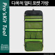 Proskit 다목적 멀티 포켓 가방(ST-3212)