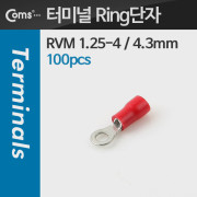 Coms 터미널(100pcs)/ Ring단자, RVM 1.25-4 / 빨강