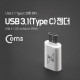 Coms USB 3.1 젠더(Type C)- Micro 5P(M)/C(F)