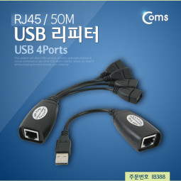 Coms USB 리피터(RJ45), 50M