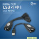 Coms USB 리피터(RJ45), 50M