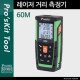 PROKIT (NT-8560) 레이저 거리 측정기, 60M