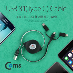 Coms USB 3.1 케이블(Type C) 3 in 1, 자동감김 (Type C/Micro 5P/ 8P) Black