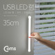 Coms USB 램프(LED 바) 35cm