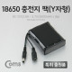 Coms 18650 충전지 팩(Y자형), DC12V/2.6Ah / 3.7V/2600mA*3ea