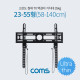 Coms TV 벽걸이 거치대 23~55형(58~140cm) 최대하중 35kg