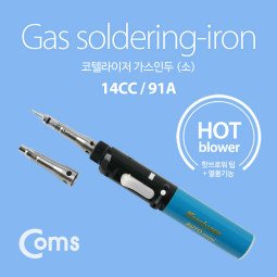 Coms 코텔라이저 가스 인두 - 소 14cc / 91A