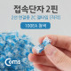 Coms 접속 단자 (투명) 젤/비젤타입 (쌍2P 100EA)