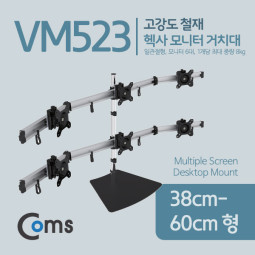 Coms 헥사 모니터 거치대 (자유배치형) / 회전 삼관절형 (6대), 1개당 최대하중 8kg