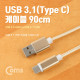 Coms  USB 3.1 케이블(Type C), USB 2.0 A(M)/C(M) 90cm