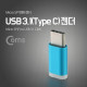 Coms USB 3.1 젠더(Type C) Micro 5P(F)/C(M) Short