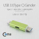 Coms USB 3.1 젠더(Type C)- T형(Metal/Green)