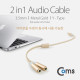 Coms 스테레오 젠더 Y형(3.5 M/F*2) 26cm