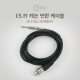 Coms 캐논(F)/6.3 Mono(M) 케이블 1.5M