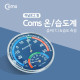 Coms 온도계(아날로그)