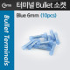 Coms Bullet 소켓(10pcs), Blue 6mm/Blue