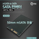 Coms SATA 컨버터(mSATA to SATA) Black/Metal 케이스