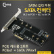 Coms SATA 컨버터(M.2 to PCIE + M.2 to SATA)