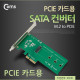 Coms SATA 컨버터(M.2 to PCIE) PCIE 카드용