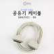 Coms 공유기 케이블(25C/MM) 3M