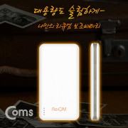 리큐엠 10,000mAh 슬림형 보조배터리 / 5V/2.1A/10,000mAh