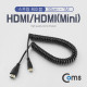 Coms HDMI/HDMI(Mini) 케이블 스프링 30cm ~ 1M